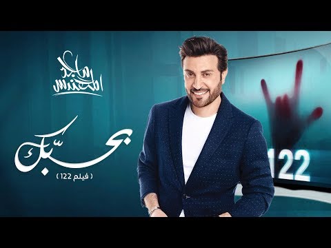{Bahebak} {Bahebak} Best Songs