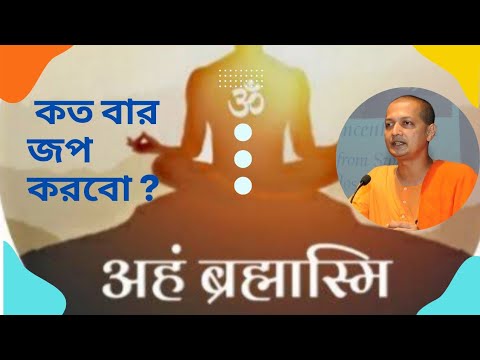 "Aham Brahmasmi " - It's not for Repeatation , it's for realization. #eaibeshbhaloachhi