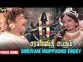 Deivam Irupathu Enge VideoSong | Saraswathi Sabadham Songs | Sivaji, KR Vijaya, Gemini| KV Mahadevan