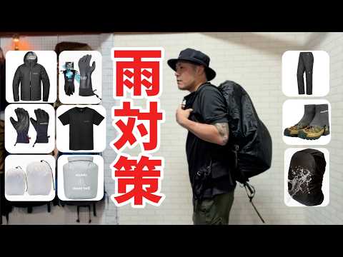 富士山 雨対策 雨でも快適に富士登山できるアイテム紹介します
