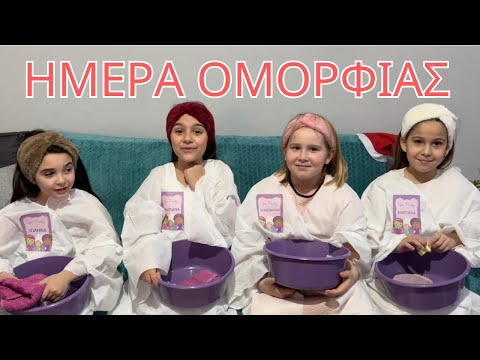 SPA PARTY BEAUTY DAY ❤️ΣΠΑ ΠΑΡΤΥ ΗΜΕΡΑ ΟΜΟΡΦΙΑΣ #andriana Andriana Games #spaparty #beautyday #spa