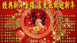 Download lagu 2026新年歌 💖 Lagu Imlek 2026【最好听的新年歌曲 2026】🎶 Gong Xi Fa Cai🧨Chinese New Year Song 2026 mp3 Download lagu 2026新年歌 💖 Lagu Imlek 2026【最好听的新年歌曲 2026】🎶 Gong Xi Fa Cai🧨Chinese New Year Song 2026 mp3