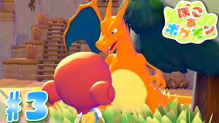 【ぽこ あ ポケモン】……ごめんなさい part3【実況】
