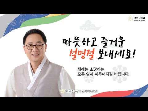 따뜻하고 즐거운 설 명절 보내세요