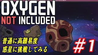最難関かもしれない惑星に挑戦！【OXYGEN NOT INCLUDED】ゲーム実況　助手のライスケVer