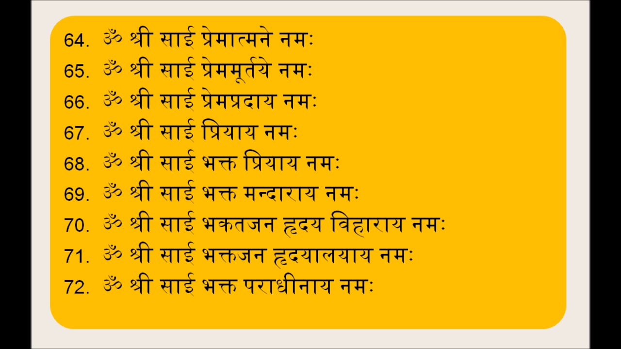 Watch video Ashtotrashat Namavali- Sathya Sai Baba 108 Names (श्री सत्य साई बाबा-अष्टोत्तरशत नामावली) Now Ashtotrashat Namavali- Sathya Sai Baba 108 Names (श्री सत्य साई बाबा-अष्टोत्तरशत नामावली)