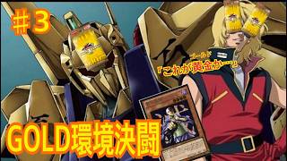 【#遊戯王】 オヤジィィィィィ！！！！