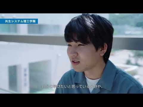 福島大学　共生システム理工学類（学類紹介動画）