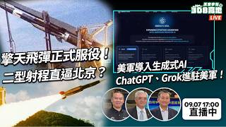 擎天飛彈正式服役！二型射程直逼北京？