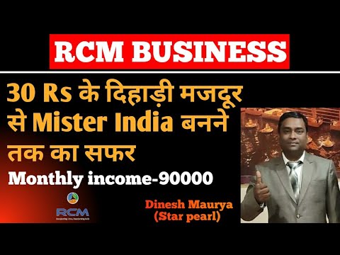 30 Rs के दिहाड़ी मजदूर से‌ 10 लाख की कार तक का सफर Dinesh Kumar Maurya /RCM Business