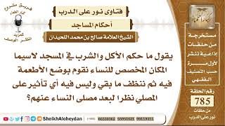 صورة 9647 - حكم الأكل والشرب في المسجد - نور على الدرب