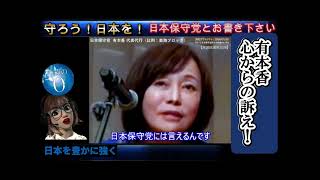 【有本香】こんな政策、直ちにぶっ壊したい！衆院選演説