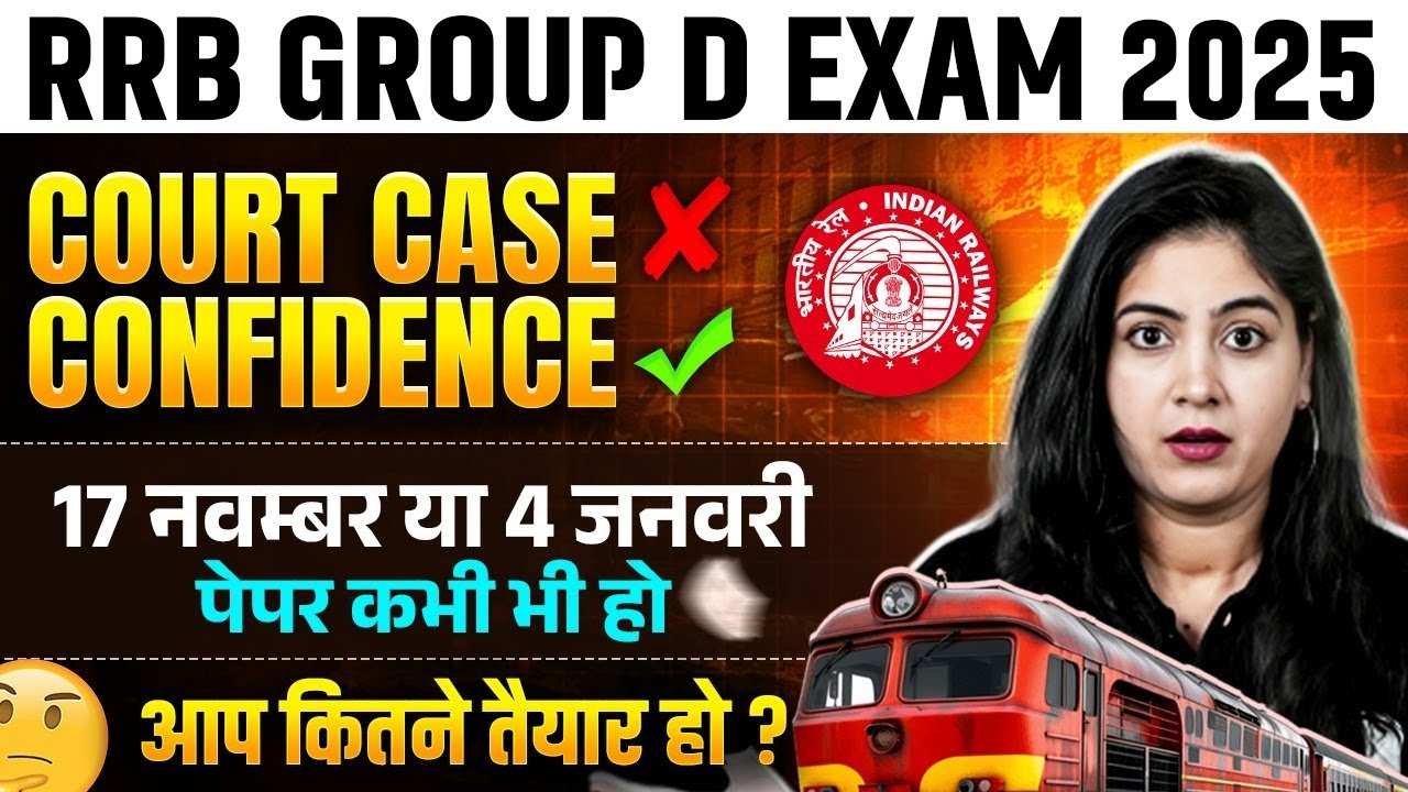 RRB Group D Court Case Update 2025 | Exam कभी भी हो, आप कितने तैयार हो ?| RRB Group D Exam Date 20