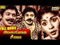 Sivagangai Seemai Full Movie S S Rajendran Kamala Lakshmanan M N Rajam Raj Old Classics