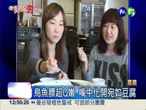 麻油烏魚膘 口感滑嫩保暖去寒