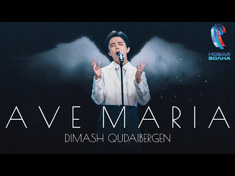 Dimash - AVE MARIA | Новая Волна 2021