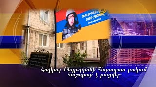 Երազանքներ, որ ընդհատվեցին սեպտեմբերի 27-ին. Հայկազ Բեգլարյանի հարազատ բակում հուշաքար է բացվել