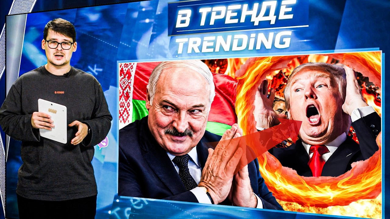 😮КОМПРОМАТ ЛУКАШЕНКО НА ТРАМПА! БИЛЕЦКИЙ ШОКИРУЕТ! МИЛЛИАРДЫ НА БЕССМЕРТИЕ
