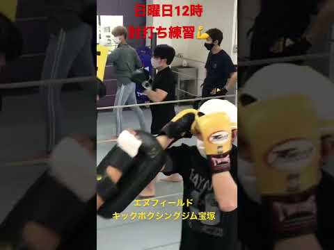 肘打ち練習💪（パンチコンビネーション折り混ぜ）※【日曜日フォーム&ミットクラス】
