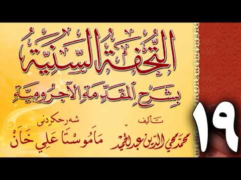 وانەی نۆزدەیەم