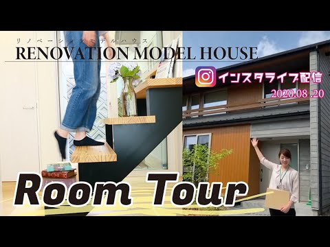 【ルームツアー】築45年のぼろい家をリノベーション!驚きのビフォーアフター!