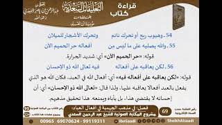 صورة 02 - فصل في مذهب الجهمية في أفعال العباد من التعليقات السعدية على نونية ابن القيم - كبار العلماء