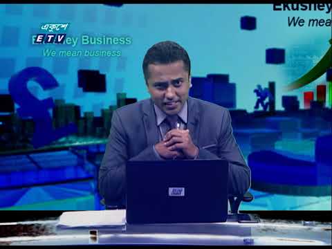 Ekushey Business || একুশে বিজনেস || 12 July 2021 || ETV Business