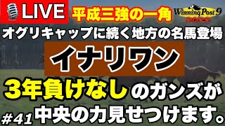ウイニングポスト9 2022 Part41