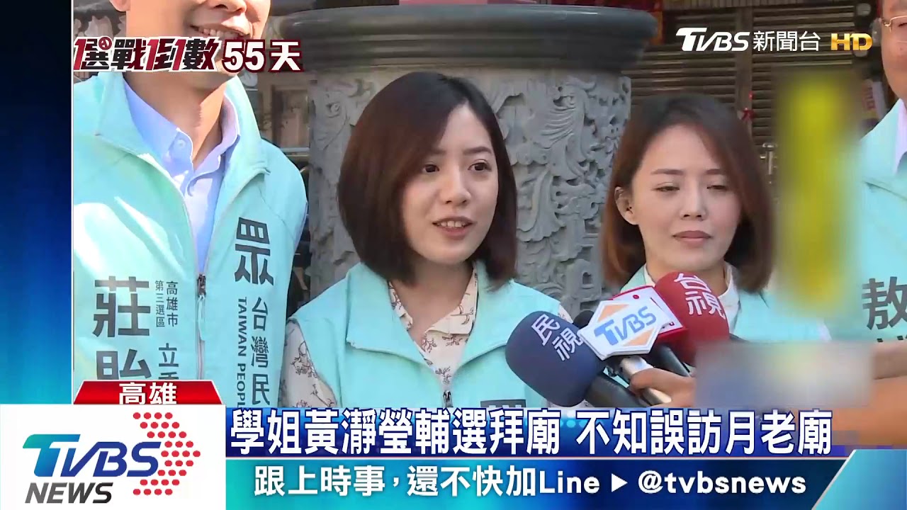學姐黃瀞瑩輔選拜廟　不知誤訪月老廟
