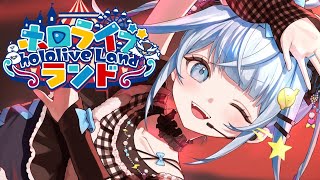 水宮枢 - 【ホロライブランド】マイクラ遊園地?❕遊ぶぞー【水宮枢／ホロライブDEV_IS】