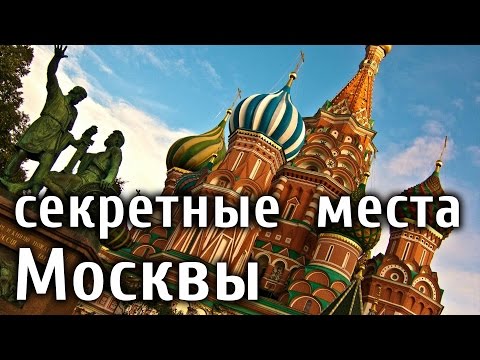 Куда сходить в Москве? Тайные места Москвы (часть 1) | Квесты в Москве 'Ловушка'
