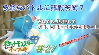 【ピカブイまったり女性実況】タマムシシティへ向かいたい～けどやっぱりトレーナーさんたちが待ち受けていましたあ！【レッツゴーイーブイ】