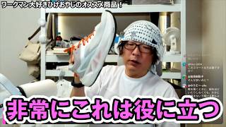 【ワークマン購入品】幕張メッセの長距離歩行も余裕！ひげおやじが本気で感動した神シューズ＆夏アイテム