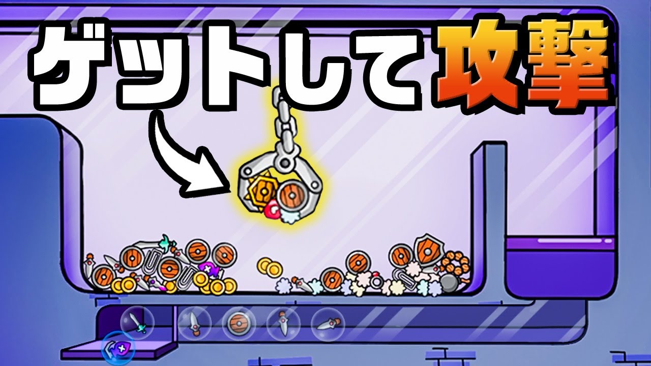 クレーンでゲットしたアイテムで戦う滅茶苦茶面白いゲーム『 ダンジョンクロウラー幸運ウサギと魔法の爪 』