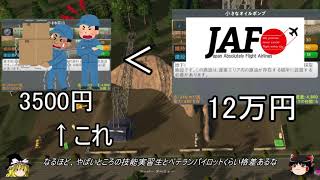 [Cities: Skylines ゆっくり実況プレイ]100万都市を目指してpart65