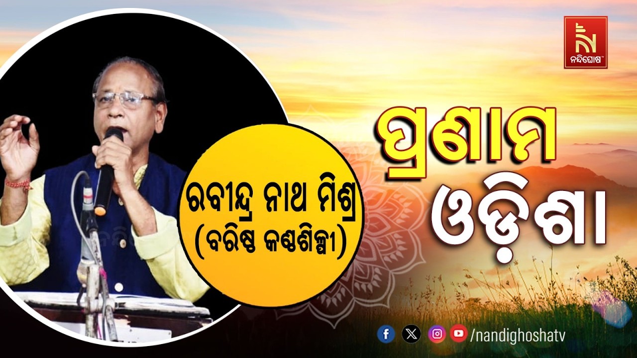 🔴 Live | Pranam Odisha with Singer Rabindra Nath Mishra | NandighoshaTV