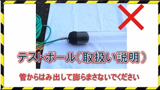 33 テストボール　（取扱い説明）