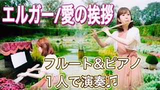 Download lagu エルガー/愛の挨拶【フルート&ピアノ演奏】Elgar Salut d'amour Flute&Piano mp3