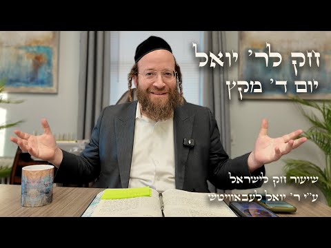 Chok L'Yisroel: Miketz, Day 4 | R' Yoel Lebovits