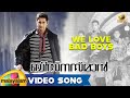 Businessman Movie Songs - We Love Bad Boys Song - Mahesh Babu | Kajal Aggarwal - Malayalam