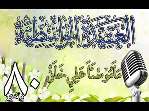 وانەی هەشتایەم