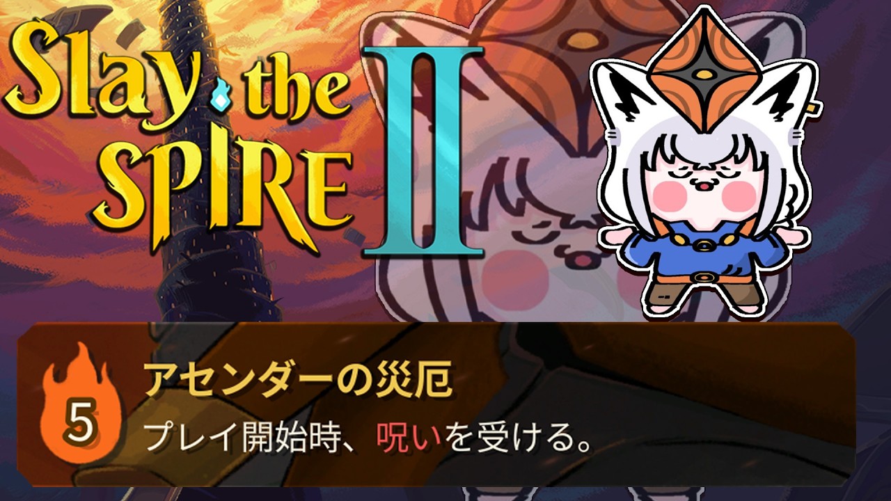 【 Slay the Spire 2 】 A5が超えられないリージェント様とワイ 【白上フブキ/ホロライブ】