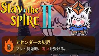 白上フブキ - 【 Slay the Spire 2 】　A5が超えられないリージェント様とワイ　【白上フブキ/ホロライブ】