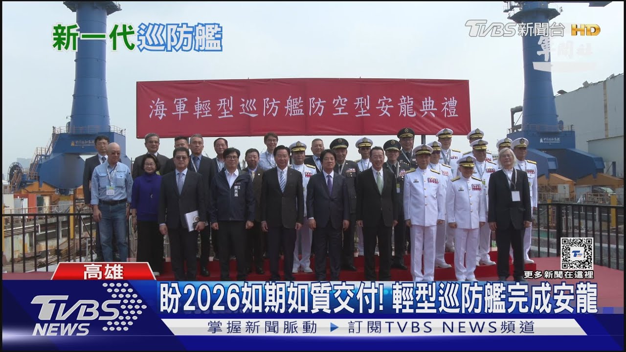 首款國造二級艦!輕型巡防艦似縮小版美軍「星座級」 拚2026年交付