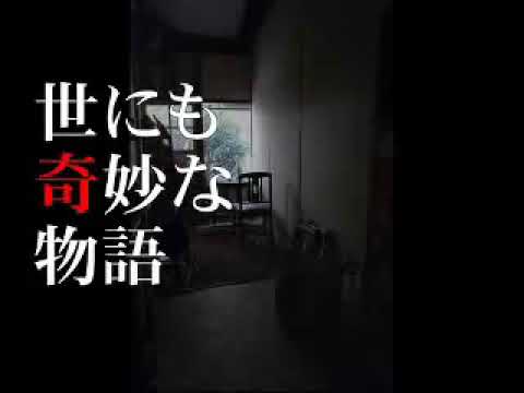 世にも奇妙な物語