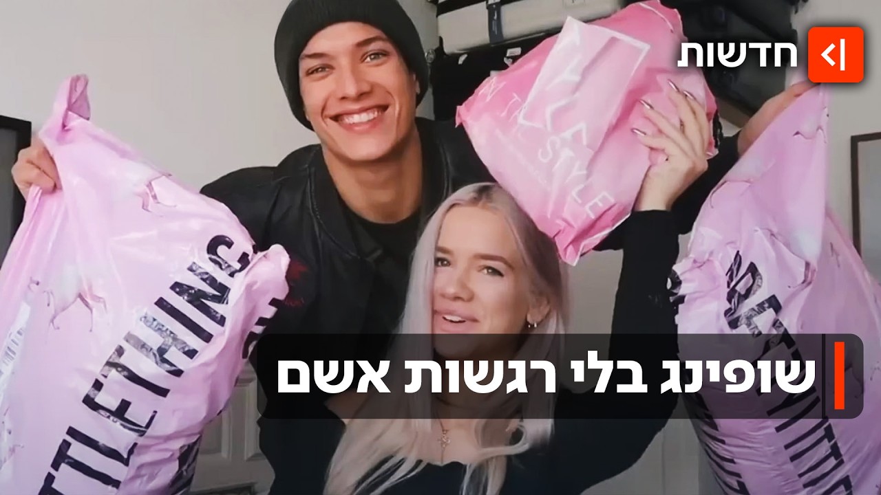 לקנות בלי לקנות: האתרים שמבטיחים לכם את הריגוש של הקנייה - בלי הכסף