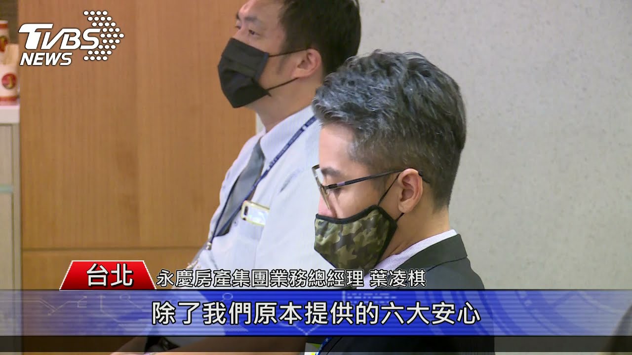 永慶房產集團攜手消基會 辦"不動產論壇"
