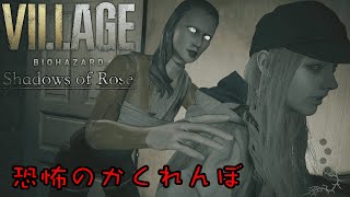 バイオハザード ヴィレッジ Shadows of Rose #6
