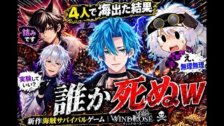 【Windrose】GWは海が俺たちを呼んでるぜ！海賊の流儀に則り、頂いていくぜ！ #01