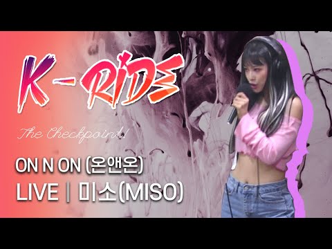 [K-RIDE] 미소(MISO) - ON N ON(온앤온) LIVE